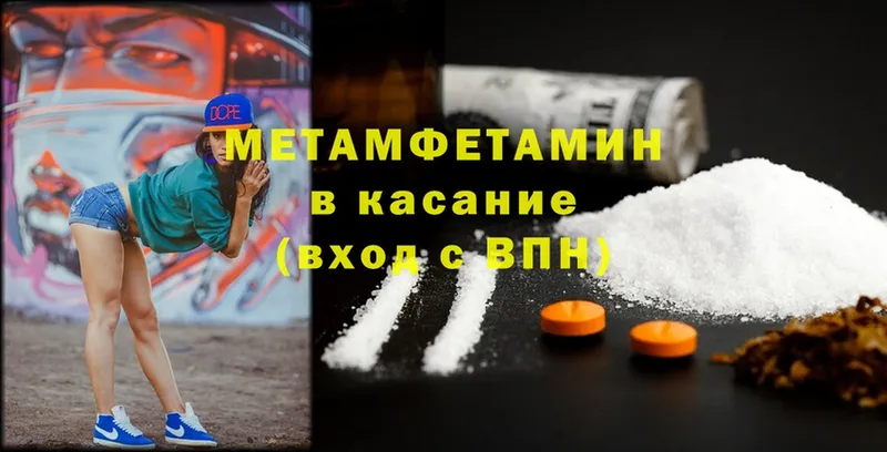 Первитин Methamphetamine  купить   Инза 